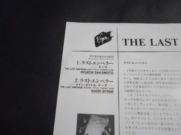 坂本龍一 「ラスト・エンペラー」オリジナル・サウンドトラック 邦楽