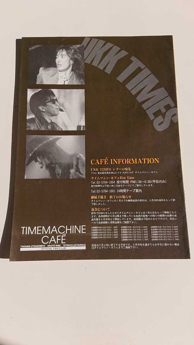 宇都宮隆 木根尚登 葛城哲哉 TIME MACHINE CAFE ファンクラブ会報 UKK TIMES 1994 vol.7,8,9,10セットTM NETWORK TMN_画像6