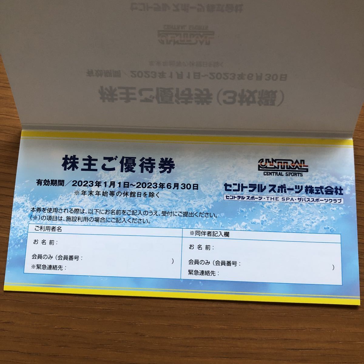 最新 セントラルスポーツ株主優待券 3枚 有効期限2023年1月1日から2023
