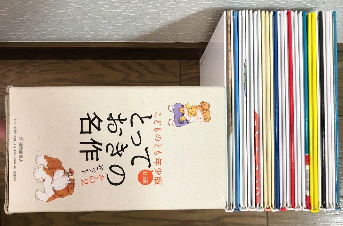 ◆限定・絶版◆ こどものとも　年少　15選「とっておきの名作」セットその2 福音館　希少本　ハード版　箱入り　まとめ　山本忠敬