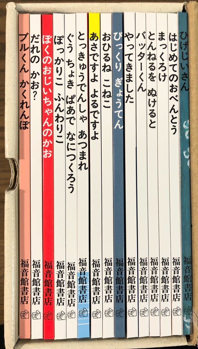 ◆限定・絶版◆ こどものとも　年少　15選「とっておきの名作」セットその2 福音館　希少本　ハード版　箱入り　まとめ　山本忠敬