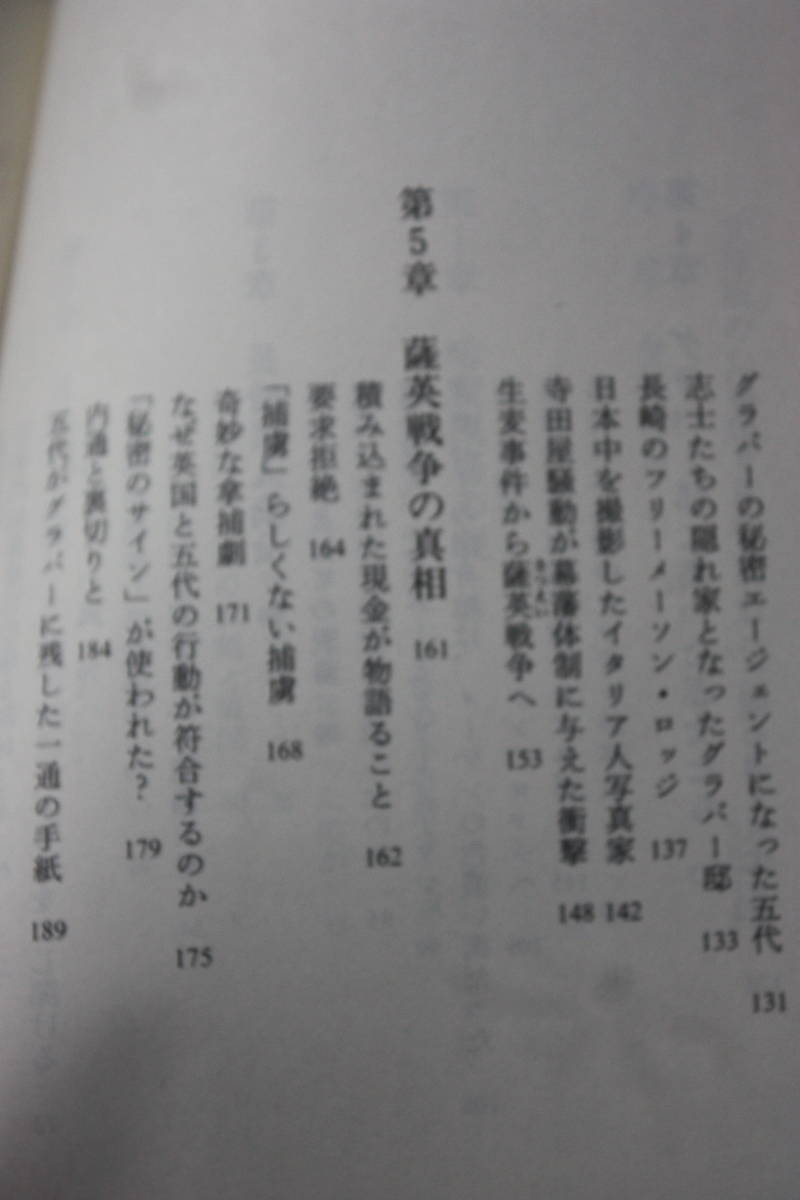  Sakamoto дракон лошадь. чёрный занавес Meiji . новый . Британия .. часть, и свободный me-son/... один / Япония . высадка сделал тайное общество / Nagasaki необычность человек association /g Raver ./. Британия война. подлинный .