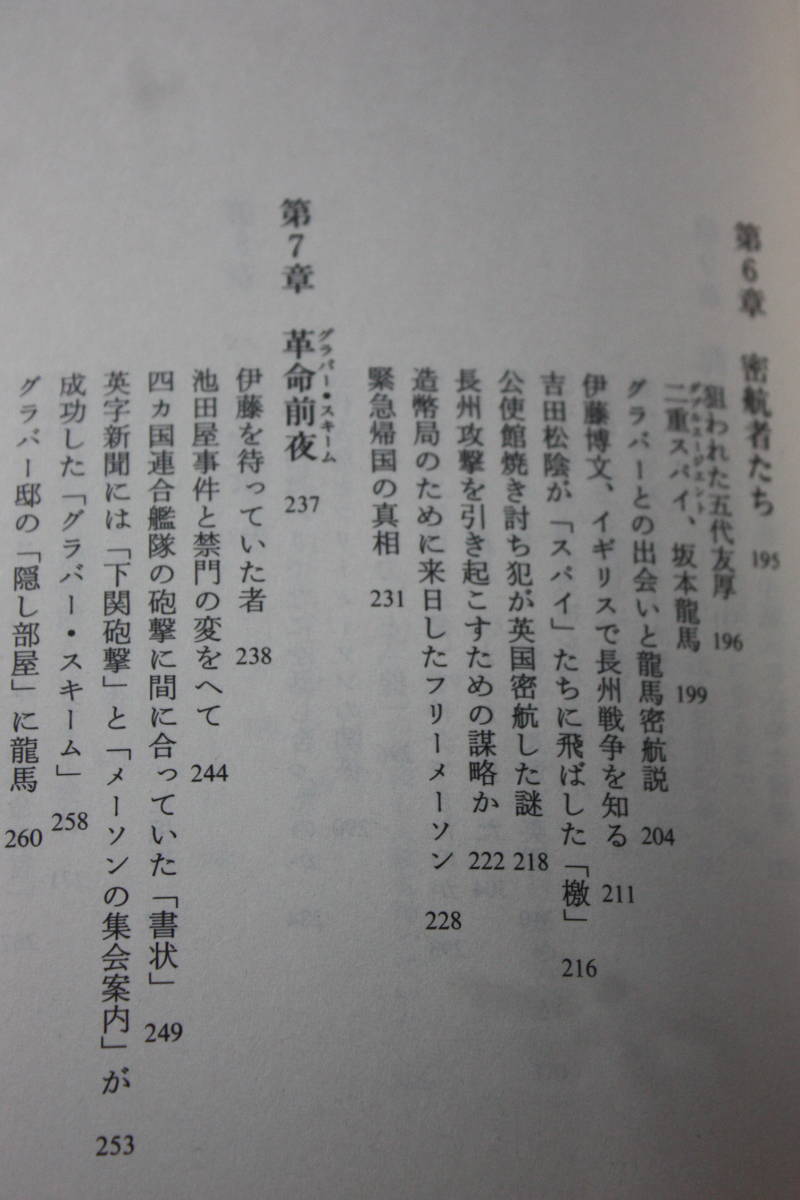  Sakamoto дракон лошадь. чёрный занавес Meiji . новый . Британия .. часть, и свободный me-son/... один / Япония . высадка сделал тайное общество / Nagasaki необычность человек association /g Raver ./. Британия война. подлинный .