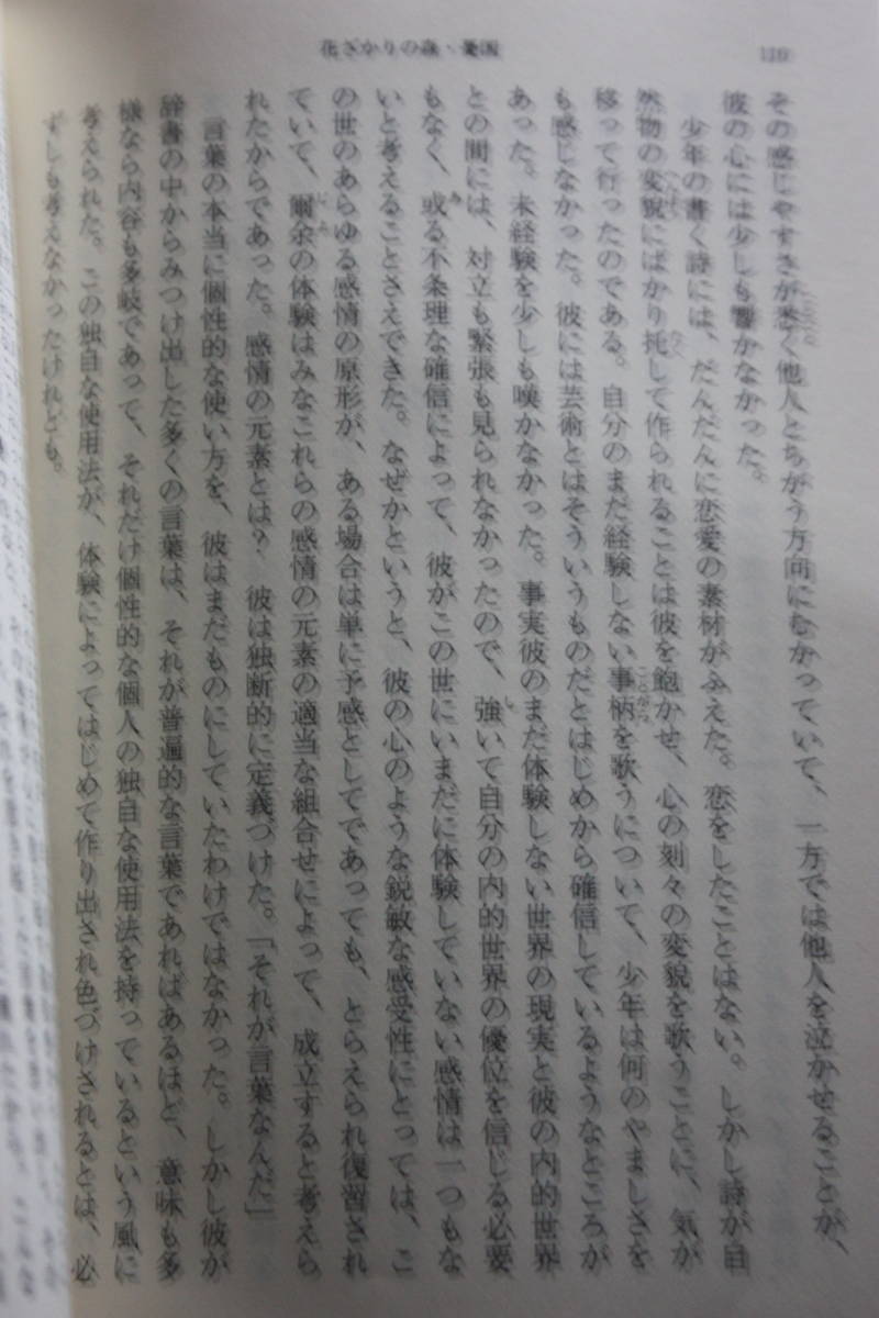 花ざかりの森 中世に於ける一殺人常習者の遺せる哲学的日記の抜萃 卵 詩を書く少年 海と夕焼 新聞紙 牡丹 百万円煎餅 憂国 月/三島 由紀夫_画像8