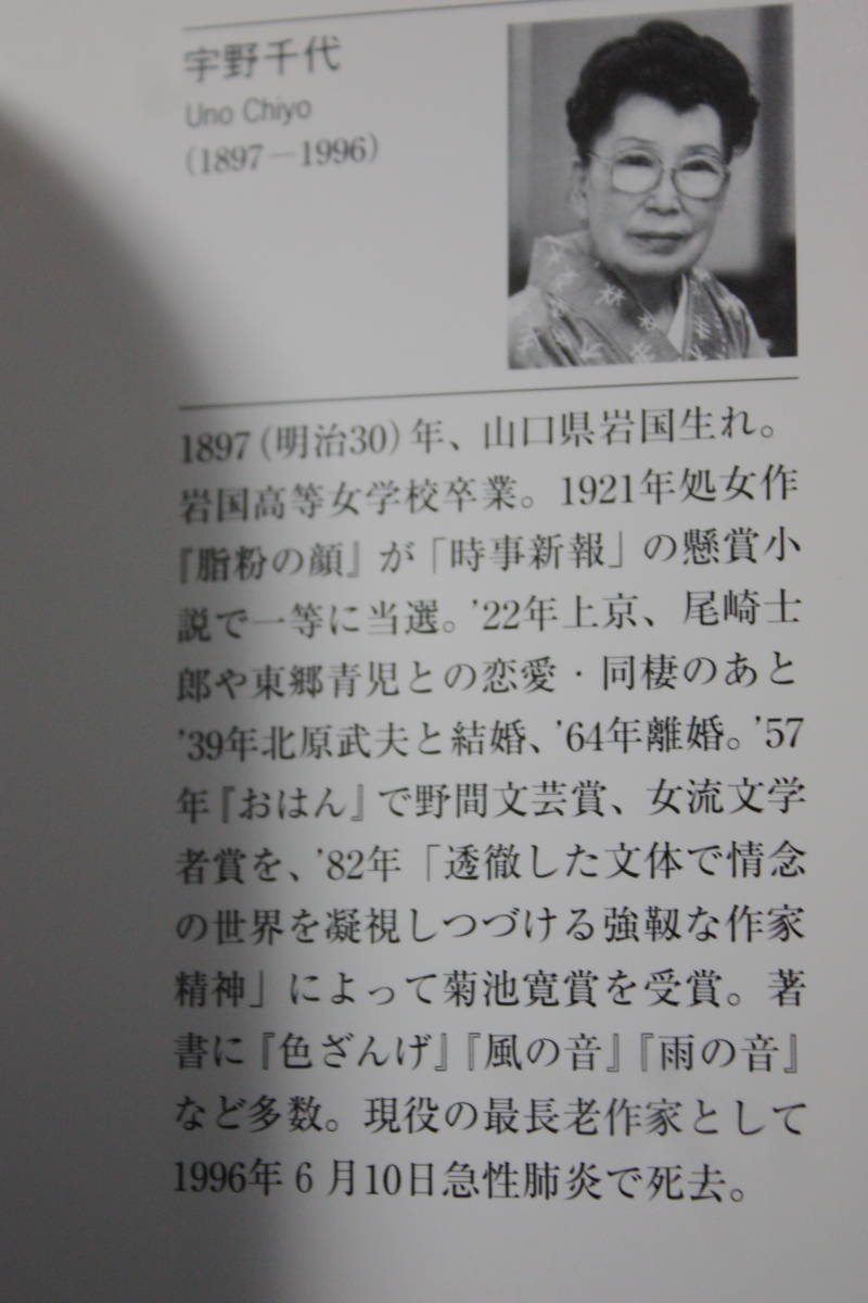 おはん/宇野 千代/妻と愛人、二人の女にひかれる男の情痴のあさましさを、 美しい上方言葉の告白体で描き、幽艶な幻想世界を築いた代表作_画像2