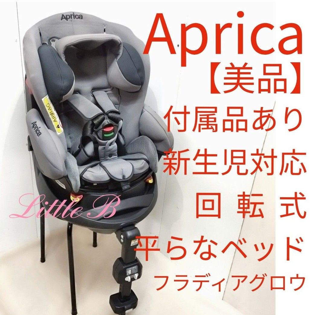 美品】アップリカ チャイルドシート エッグショック-