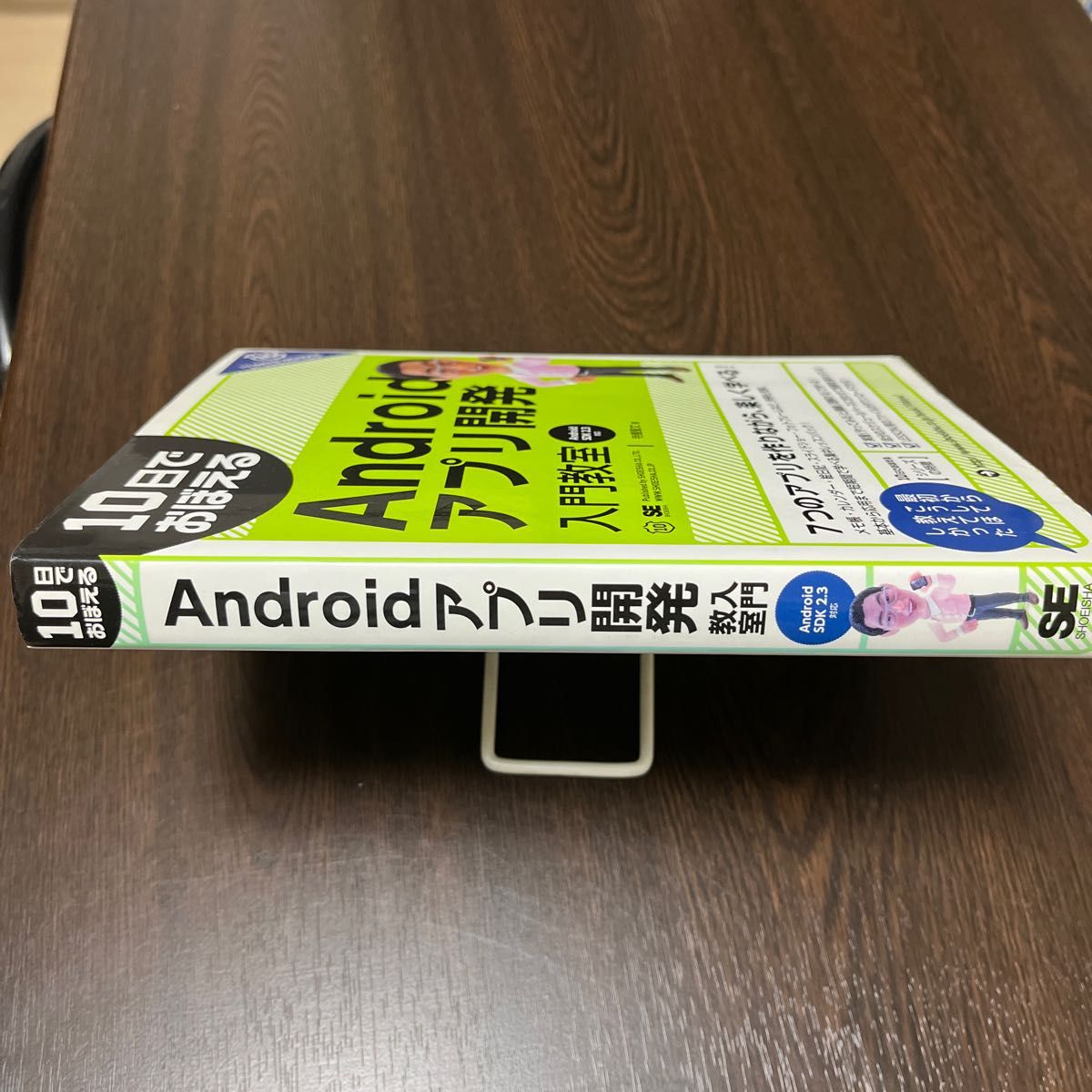 10日でおぼえるAndroidアプリ開発入門教室