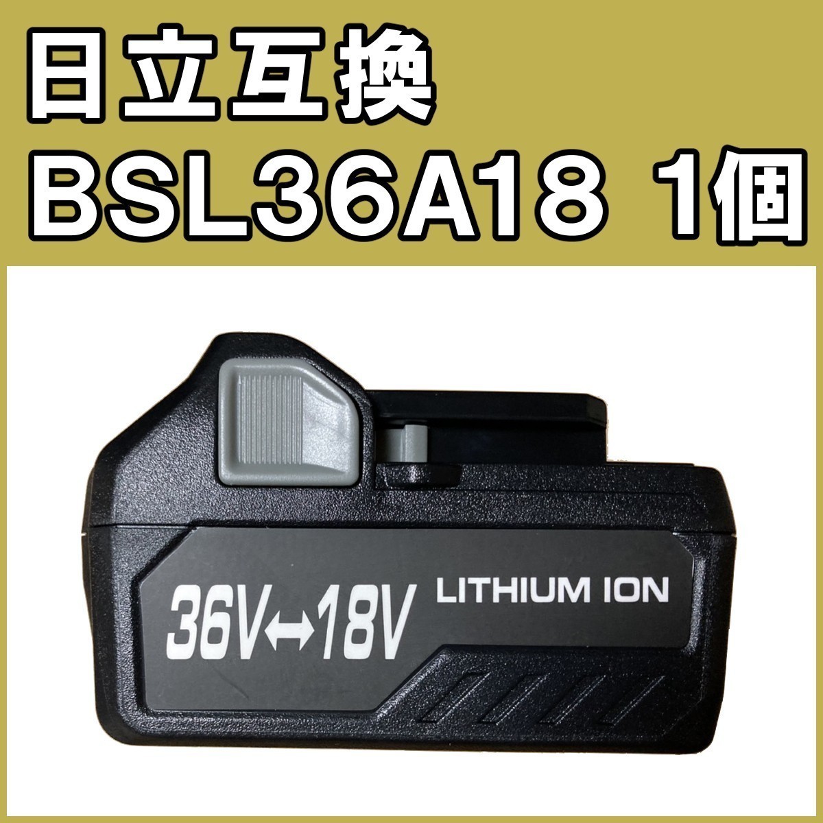S271 日立 BSL36A18 1個 18v / 36V 5000mAh 互換バッテリー 保証付き BSL1850 BSL36 A18【BSL36A18*1個】