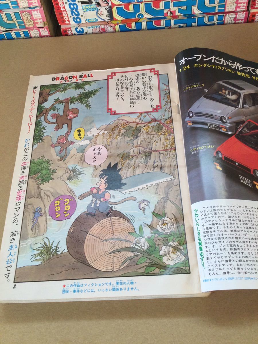 週刊少年ジャンプ 1984年 全巻 当時物 ドラゴンボール新連載 きまぐれ 