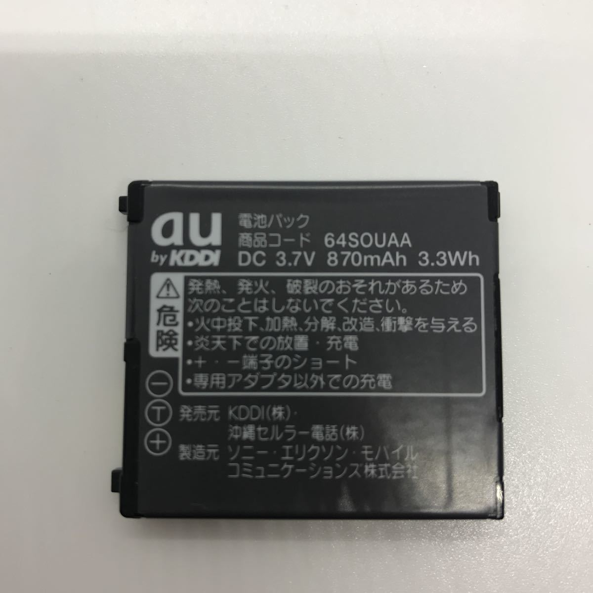 au Sony Ericsson BRAVIA SOY02電池パック c29l99sm_画像1