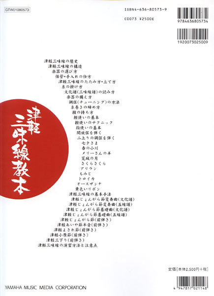 サマーセール35%オフ 久保木脩一朗の 津軽三味線名曲譜本集 CD解説付き