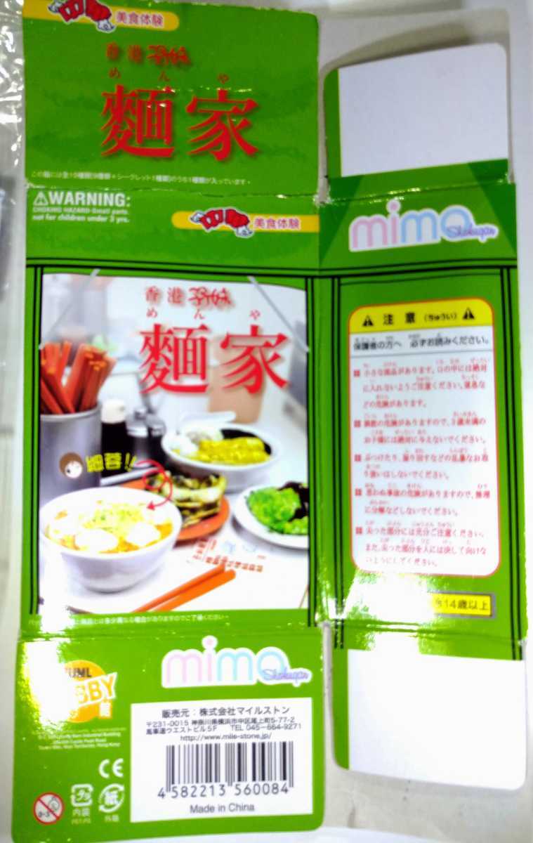 mimo/ミモ 中華美食体験 香港孖妹 麺屋 シークレット「洗濯道具」 超 mimo/ミモ 中華美食体験 香港孖妹 麺屋 シークレット「洗濯道具」 超