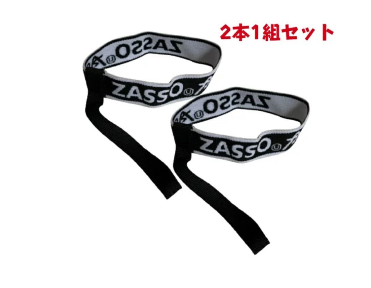 ZASSO ハンドカフの画像1