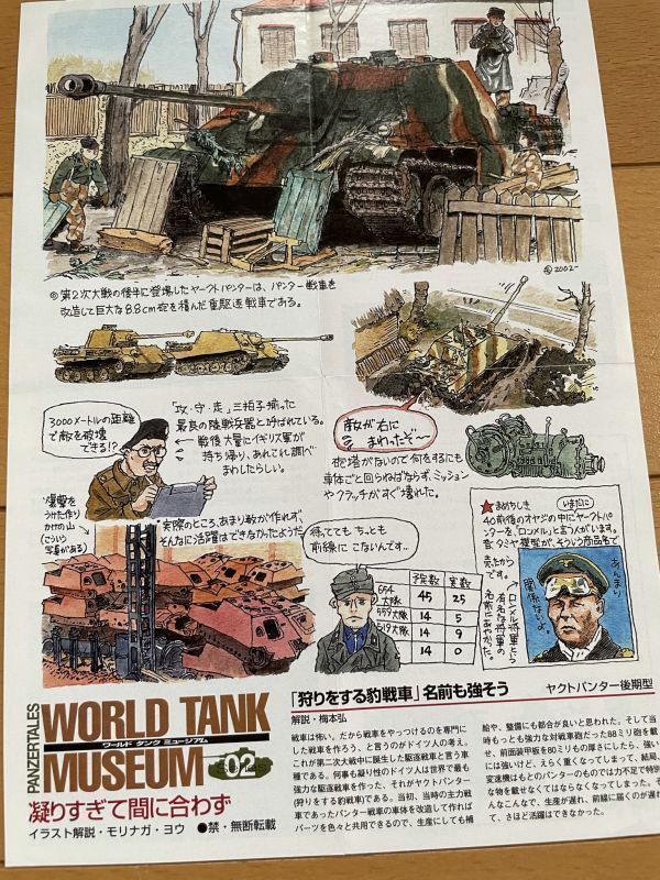 <WTM> series 2 Germany army yakto Pantah - -ply .. tank #24: 3 color camouflage instructions attaching World Tank Museum Kaiyodo Jagdpanther