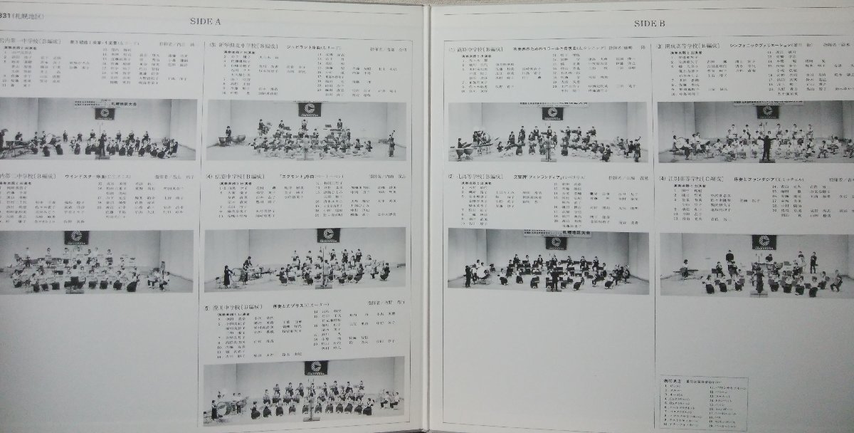 ** Showa era 58 fiscal year Hokkaido wind instrumental music navy blue cool district convention *1983 year real . recording record * self . work record not for sale * analogue record [2140TPR