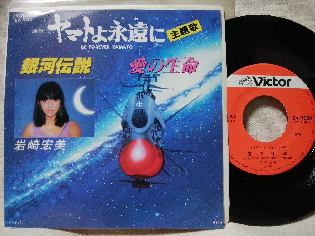 ★★ Hiromi Iwasaki Galaxy Legend / Life of Love ★ Космический линкор Yamato Yamato