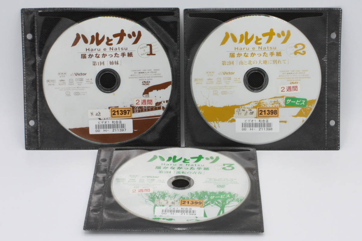レンタル落ち】ハルとナツ 届かなかった手紙 森光子&米倉涼子 レンタル落ち】ハルとナツ 届かなかった手紙 森光子&米倉涼子