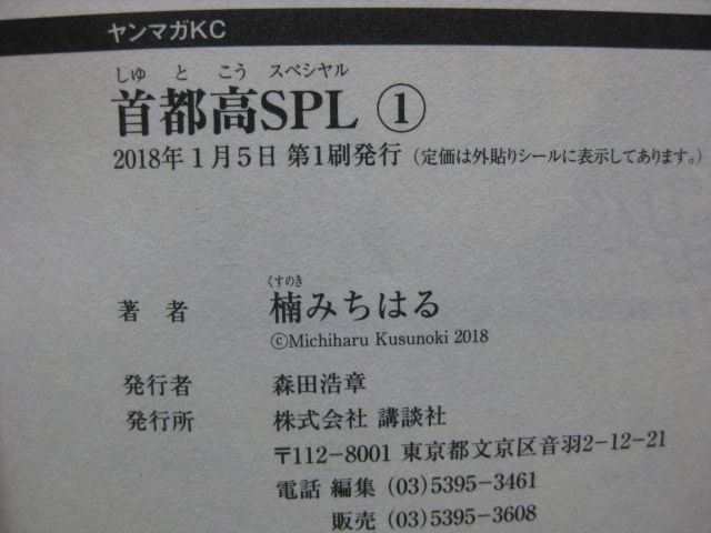 ◆◇送料込み：即決700円◇◆首都高SPL　第1巻・第2巻の2冊セット◆帯付◆ゆうパケット発送：送料無料◆楠 みちはる◆首都高スペシャル◆_画像3