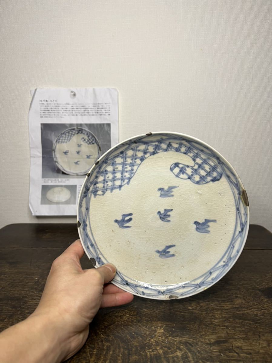 Yahoo!オークション - 図録所載現品 初期伊万里 波千鳥文皿 (古
