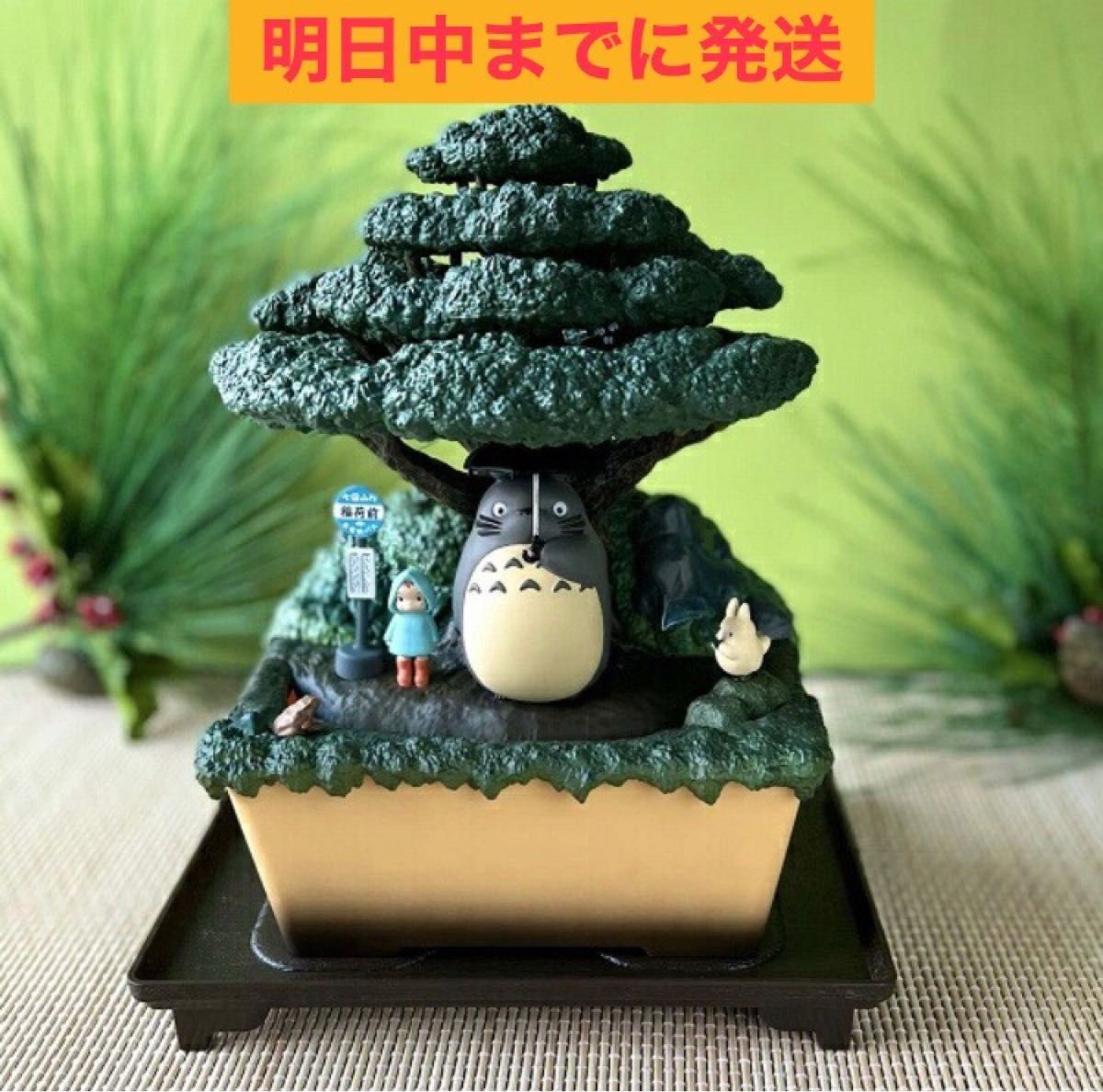 ジブリ グッズ となりのトトロ ウォーターガーデン BONSAI 笠宿 盆栽