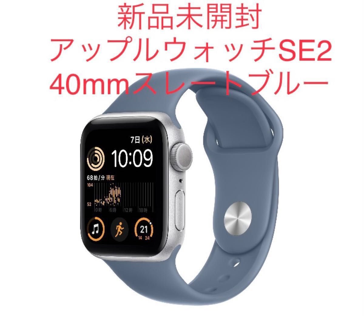 特上美品 Apple Watch SE2（GPSモデル）- 40mm 新品未開封 | labiela.com