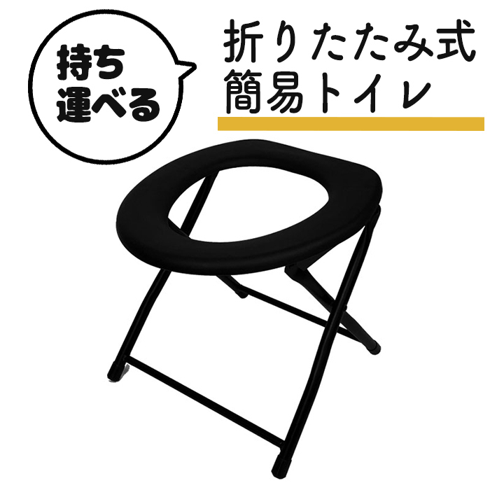 携帯 折りたたみ式便座イス 簡易トイレ 防災グッズ 災害 エチケット アウトドア###便座椅子CC001A###の画像1