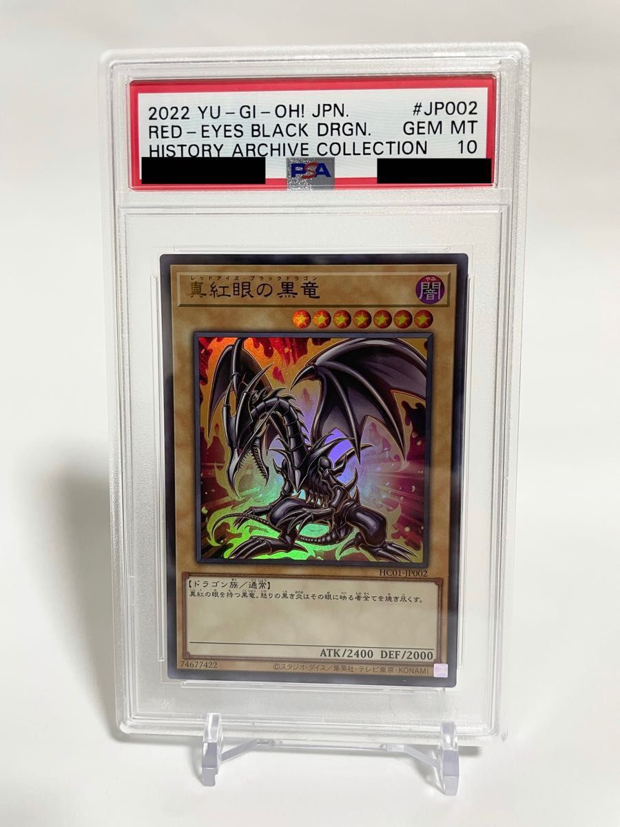 PSA10 真紅眼の黒竜 ウルトラレア ヒスコレ HC01-JP002 | www.jarussi