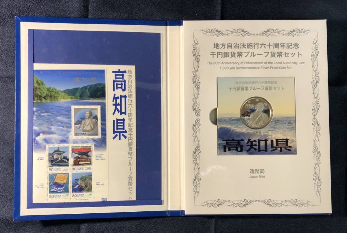 ヤフオク! - 高知県 地方自治法 施行60周年記念 千円 銀貨 プルーフ...