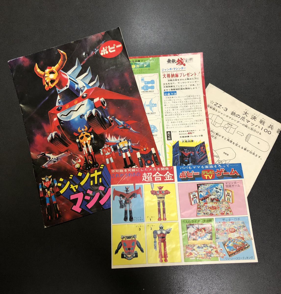 Yahoo!オークション - 当時物ポピー ジャンボマシンダーカタログ Yahoo!オークション - 当時物ポピー ジャンボマシンダーカタログ