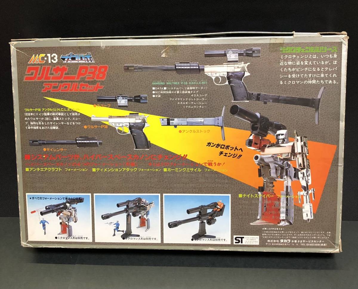 タカラ ミクロマン ガンロボ ワルサーP38 アンクルセット タカラ ミクロマン ガンロボ ワルサーP38 アンクルセット