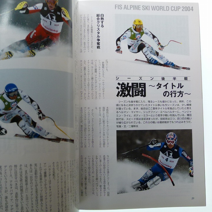 月刊 スキーコンプ 2004年4月号 Vol.291 佐々木明 / 送料込み_画像4