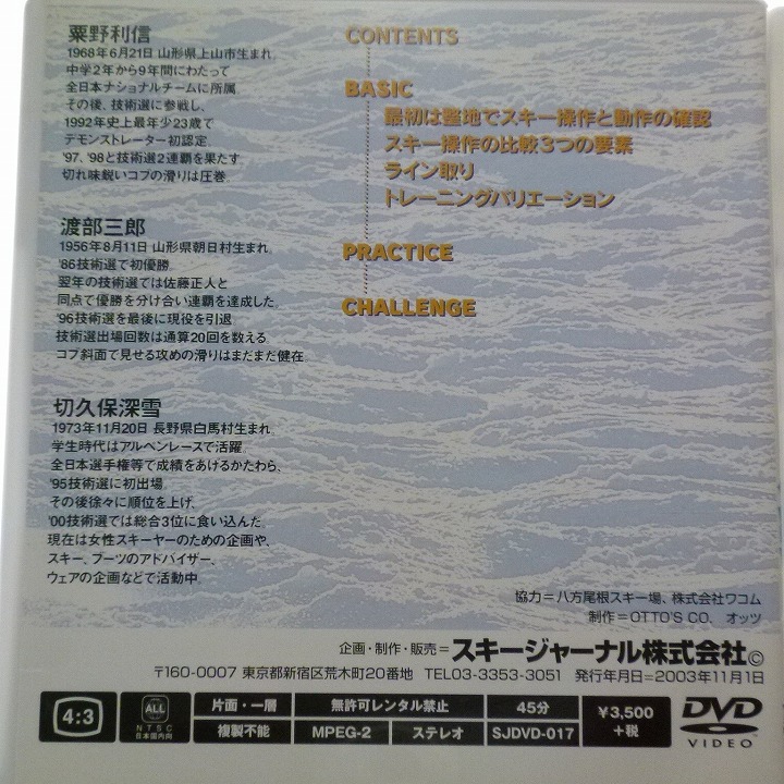 DVD 2本 コブは楽しい 粟野利信 + コブ攻略大研究 西伸幸 SKI Journal / 送料込み_画像6