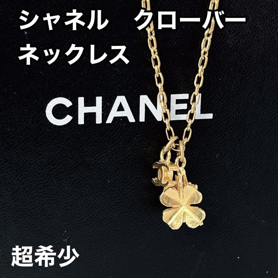シャネル CHANEL ココマーク クローバー ロゴ ネックレス 四葉 www