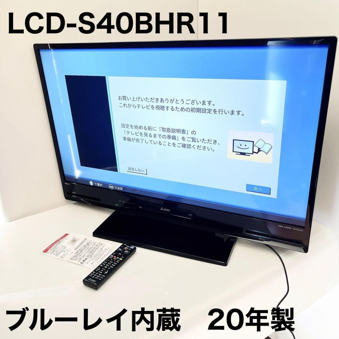 ☆高機能テレビ☆LCD-A40BHR10☆録画1TB☆チューナ3つ搭載 tmgghana.com