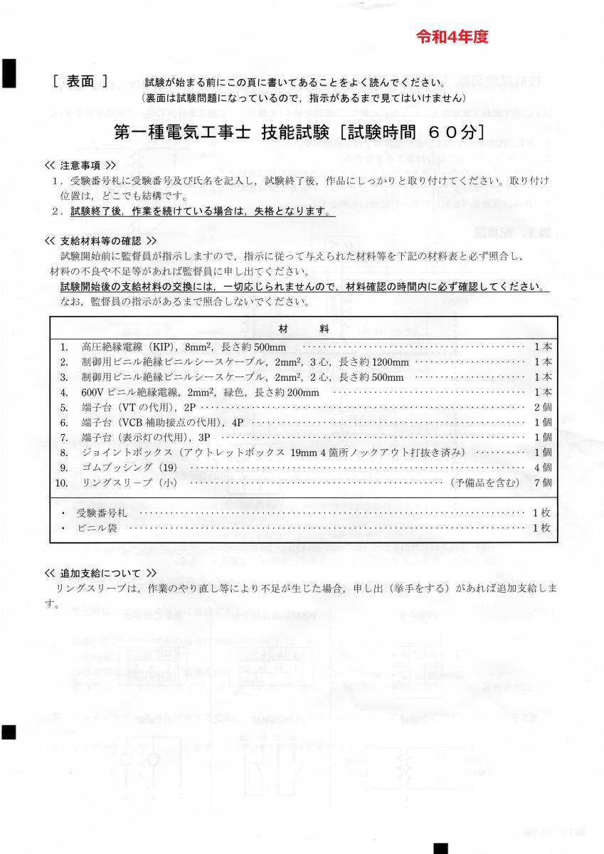 【中古】2021年版 第一種電気工事士技能試験 公表問題の合格解答/第1種実技_画像4