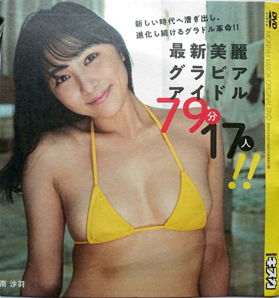 キスカDVD★川村あい脊山麻理子 徳江かな真島なおみ田中めい高橋美優橘更紗江藤菜摘藤田いろは原萌々香南沙羽工藤唯蒼山みさと藤崎里菜ほかの画像1