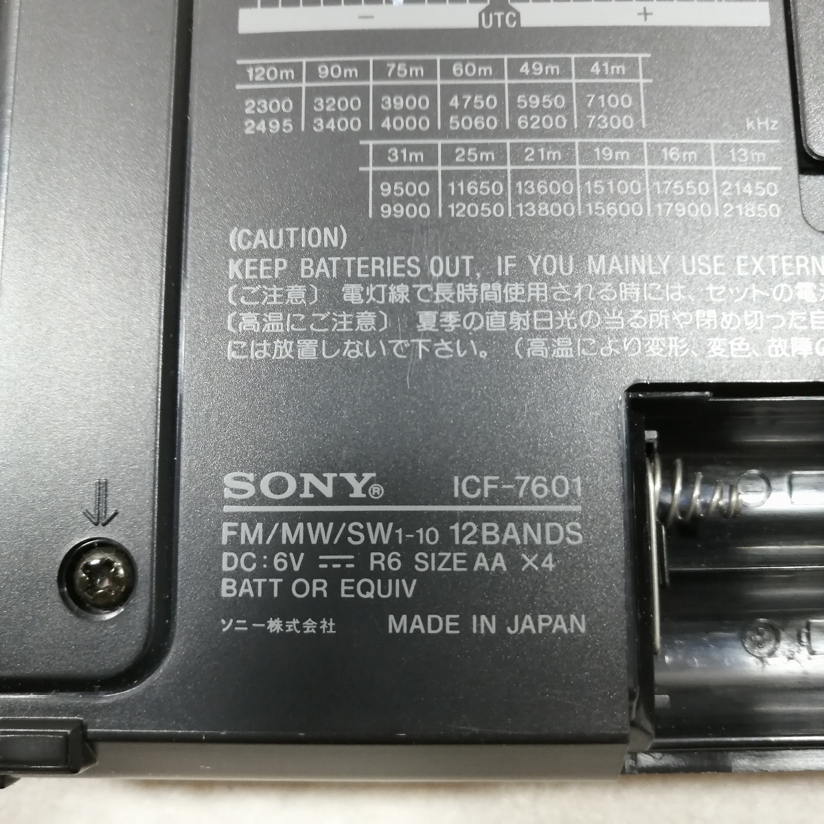 ジャンク SONY ソニー ICF-7601 高性能ポータブル受信機(FM/MW/SW10