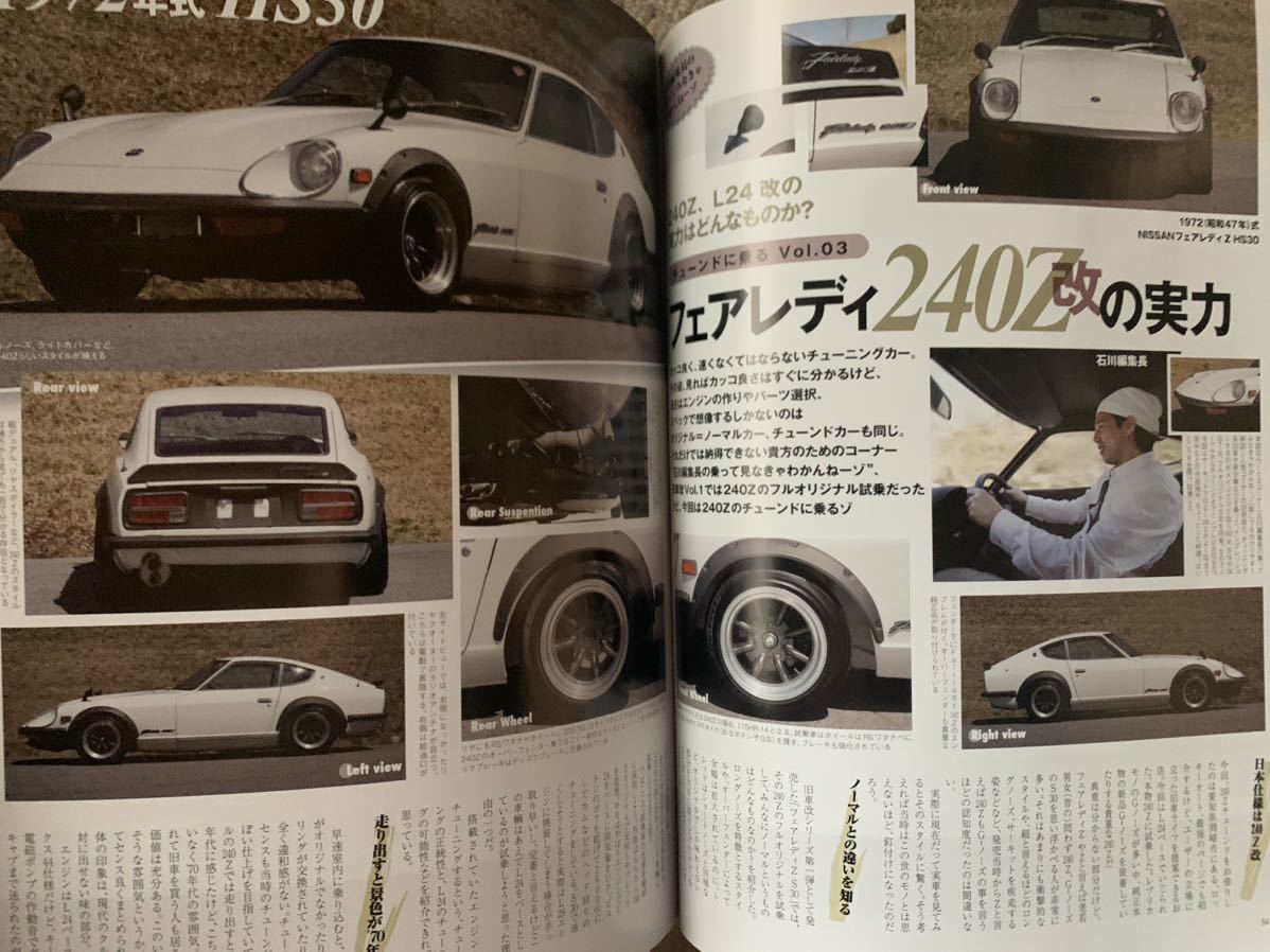 Gワークス 旧車改シリーズ Vol.2フェアレディZ S30 歴代シリーズ解剖 パーツガイド_画像8