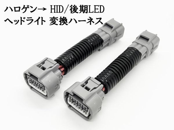 YO-744-BRZ 【① BRZ ZC6 ヘッドライト 変換ハーネス ハロゲン → HID / 後期LED】 ◇日本製◇ アダプター カプラーオン_画像1