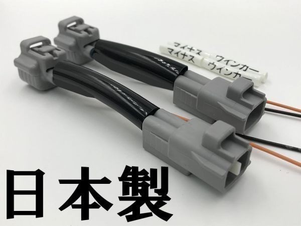 【トヨタ ウインカー 電源取り出し ハーネス 2本】 送料込 日産 スズキ ダイハツ カプラー 検索用) ハスラー イグニス ジムニー RX450_画像2