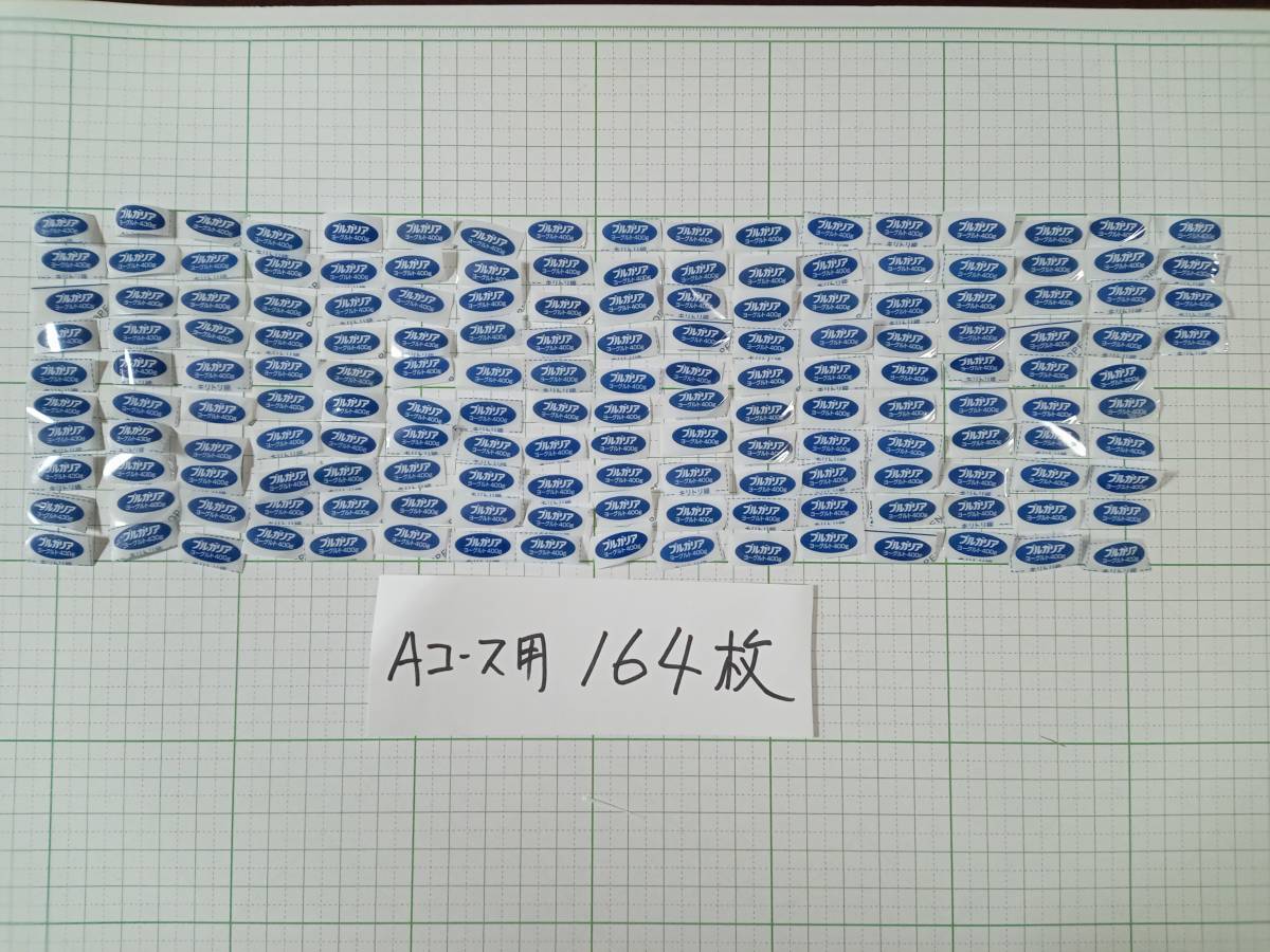 明治ブルガリアヨーグルトキャンペーン応募マーク221枚　送料無料_画像1