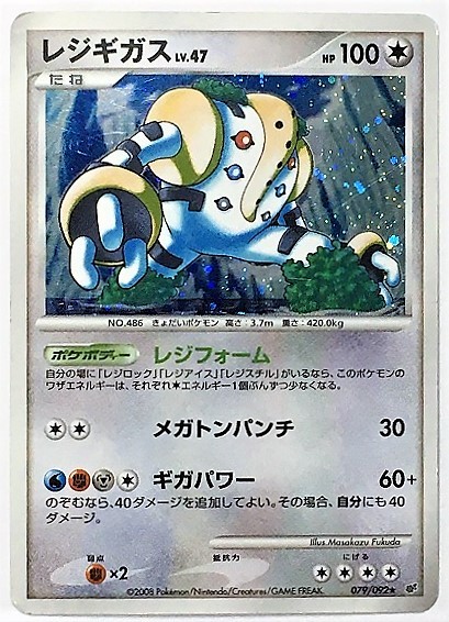 Yahoo!オークション - レジギガス キラ lv.47 ポケモンカード DP Yahoo!オークション - レジギガス キラ lv.47 ポケモンカード DP