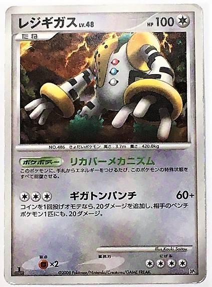 Yahoo!オークション - レジギガス キラ lv.48 ポケモンカード Yahoo!オークション - レジギガス キラ lv.48 ポケモンカード