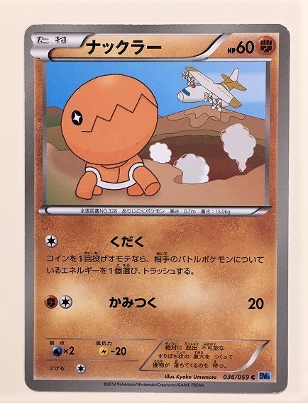 ポケモンカード ナックラー HP60 初版 036 granbyace.com