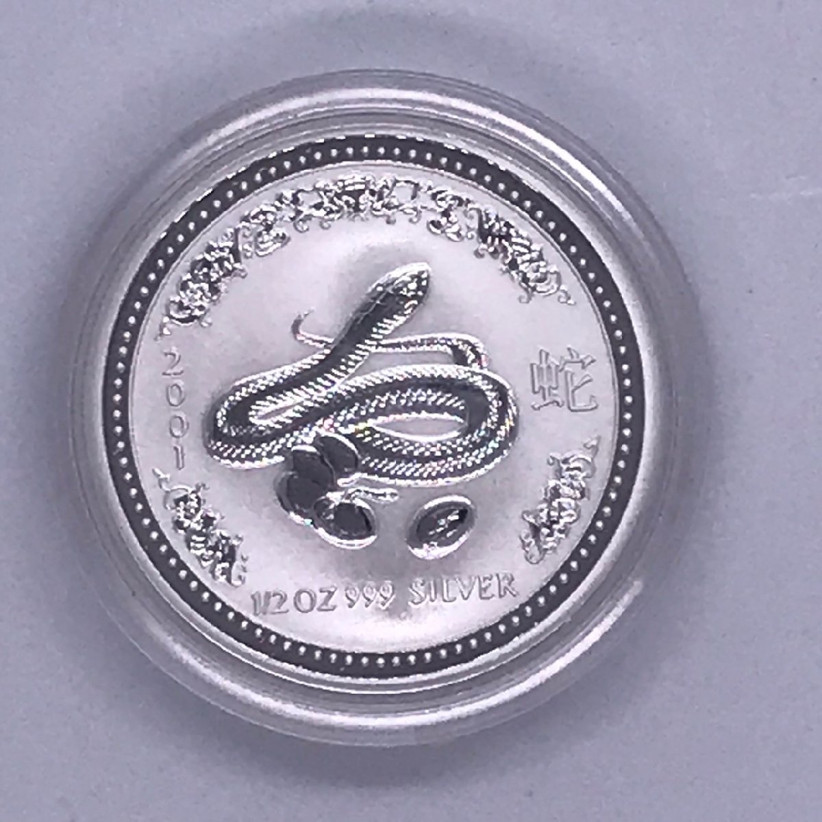 【オーストラリア コイン】 エリザベス２世 ５０セント 蛇 2001年 （1/2OZ 999 SILVER） 純銀 プルーフ貨幣 硬貨 の画像1
