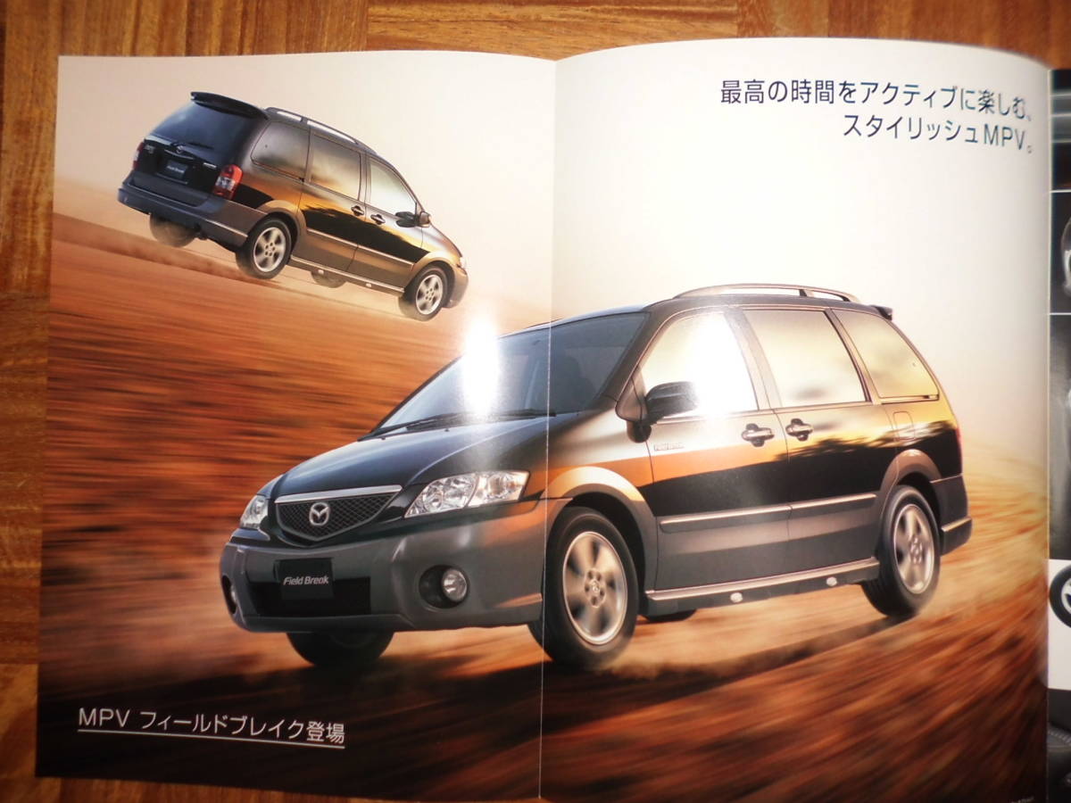 ＊‘０１年　ＭＰＶ「フィールドブレイク」のカタログ＊_画像3