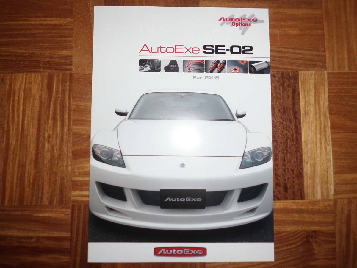 ＊‘０３年　オートエクゼＳＥ－０２（ＲＸ－８用パーツ）のカタログ＊_画像1