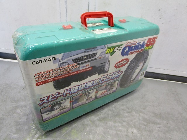 送料無料!! CARMATE タイヤチェーン スーパークイック55 RV専用 新品 1個(GP-0018)_画像4