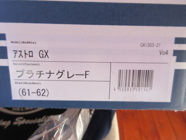 超超美品　絶版　希少Arai　アライ ASTRO　　GXストロGX　　プラチナグレーF　ツヤ消し　渋い　カッコイイ・61-62cm・ミラーシールド付　_画像2