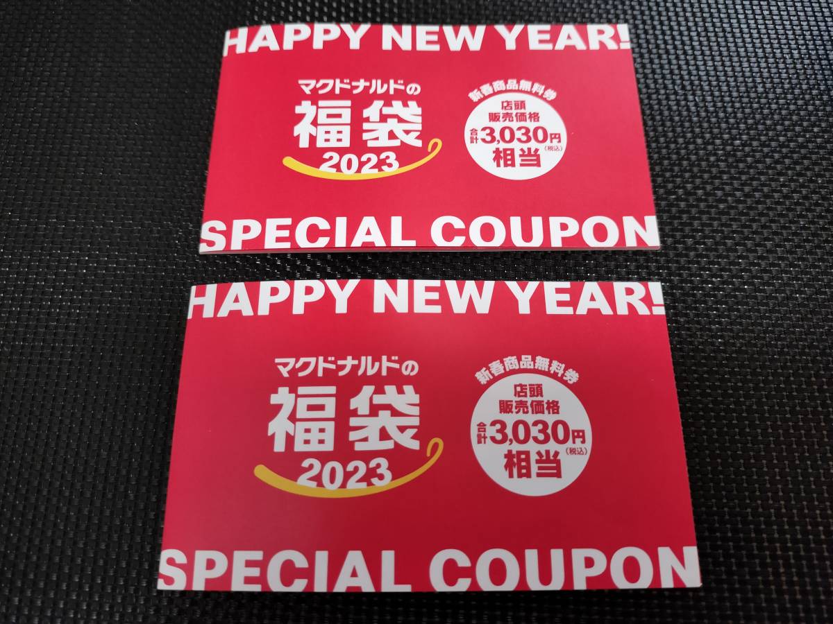マクドナルド 福袋2023 スペシャルクーポン 割引券 | wildfusions.com